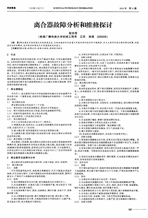 离合器故障分析和维修探讨