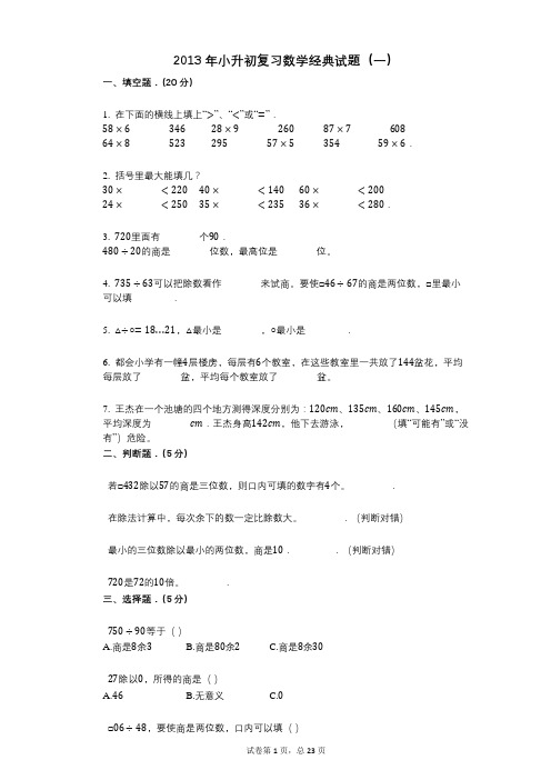 小学数学-有答案-小升初复习数学经典试题(一)