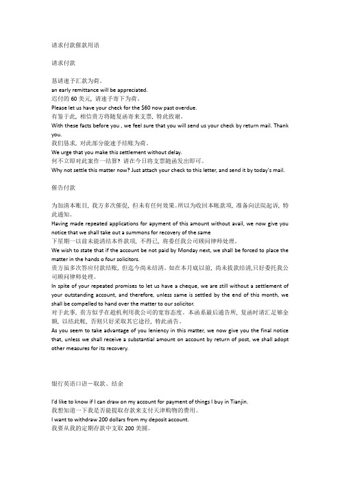 【英语学习资料】  请求付款催款用语