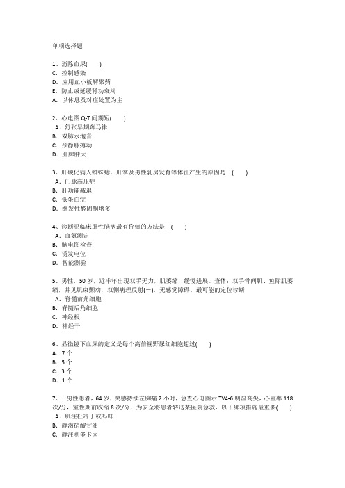 台湾地区护理资格考点汇总每日一练(2015.5.18)