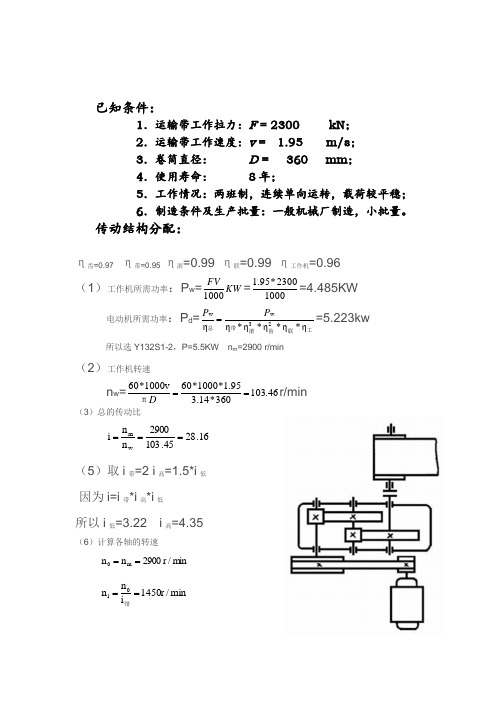 二级减速箱课程设计草稿