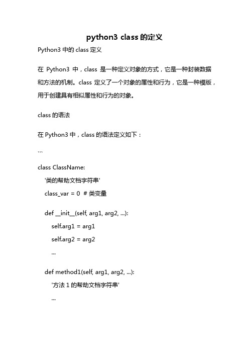 python3 class的定义