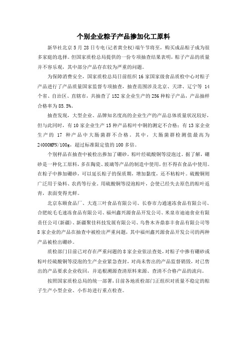 最新版测试报译林牛津必修5Unit2背景素材背景文字个别企业粽子产品掺加化工原料
