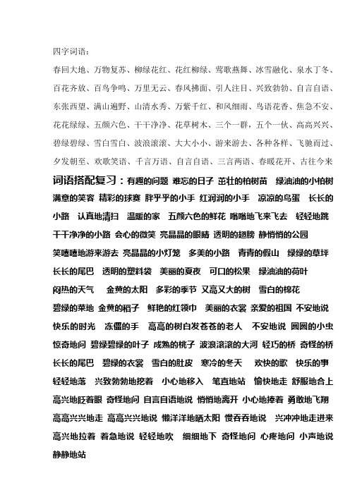 春回大地万物复苏柳绿花红莺歌燕舞冰雪融化泉水丁冬
