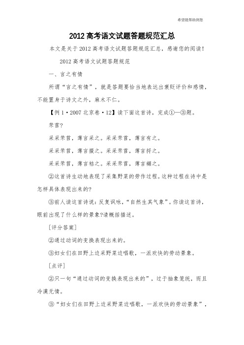 2012高考语文试题答题规范汇总