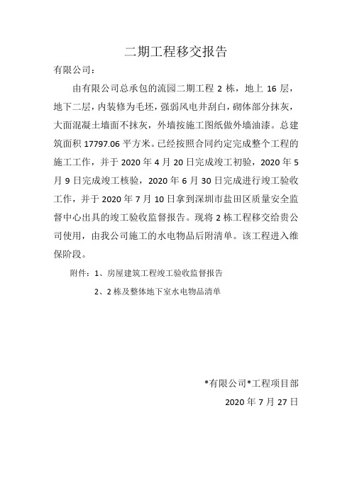 工程移交告知书