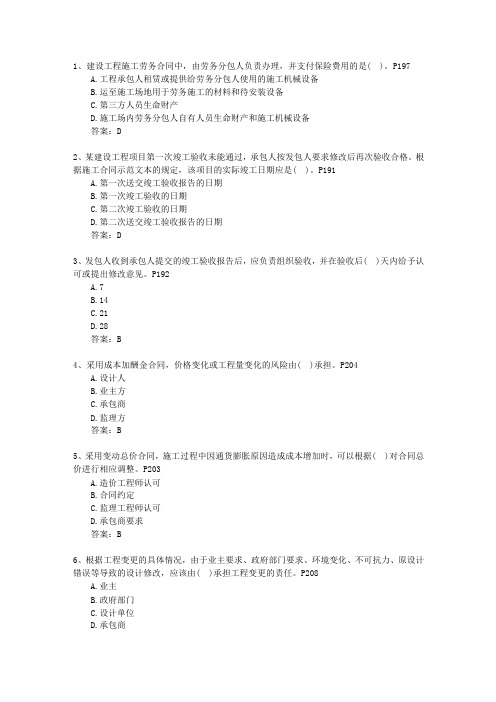 2010三级湖南省建造师《建筑工程实务》试题及答案