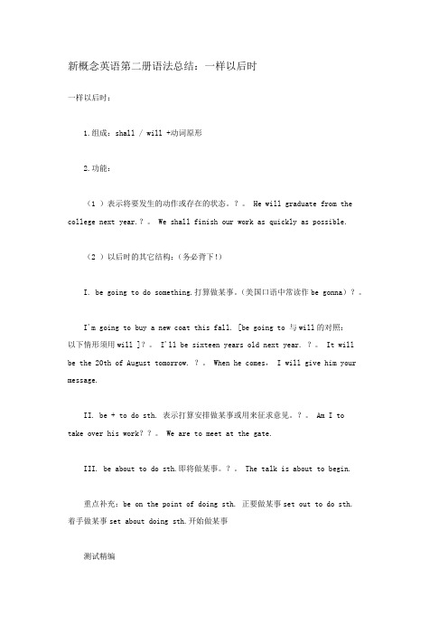 新概念英语第二册语法总结时态