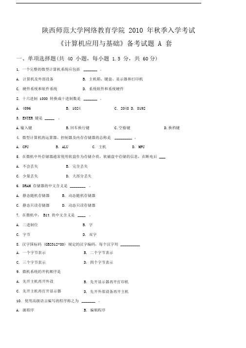 复习备考题库_计算机应用基础A套(含答案)
