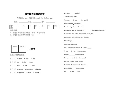 四年级英语测试试卷