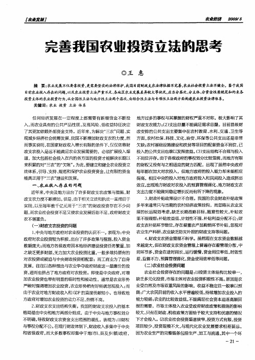 完善我国农业投资立法的思考