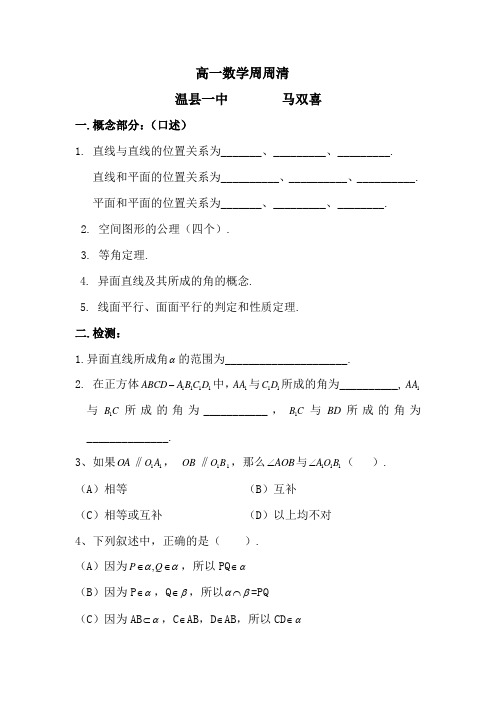 数学周周清