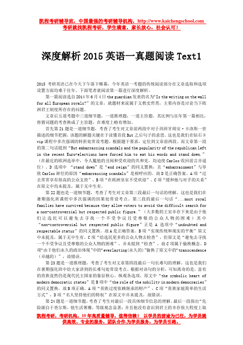深度解析2015英语一真题阅读Text1