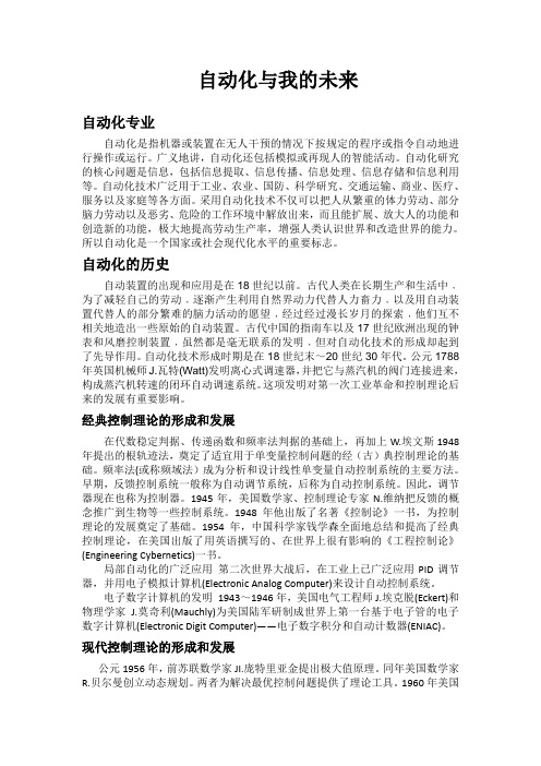 自动化专业概论与职业发展