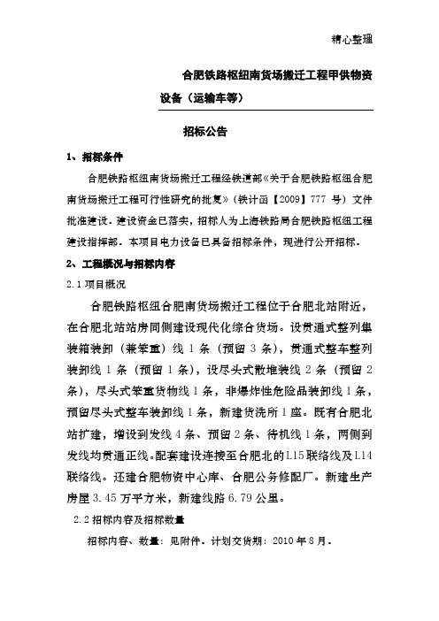 合肥铁路枢纽南货场搬迁工程电力设备(变压器、开关柜等)招标
