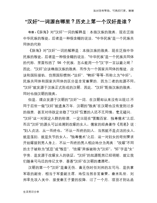 历史趣谈“汉奸”一词源自哪里？上第一个汉奸是谁？