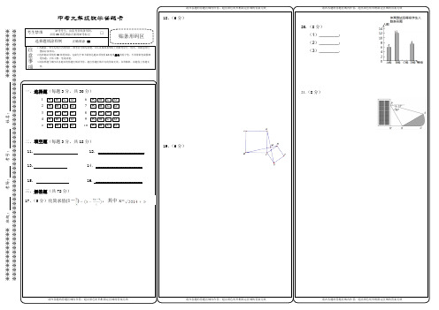 (完整版)中考数学答题纸模版