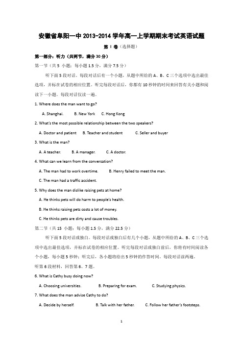 安徽省阜阳一中2013-2014学年高一上学期期末考试英语试题 Word版含解析