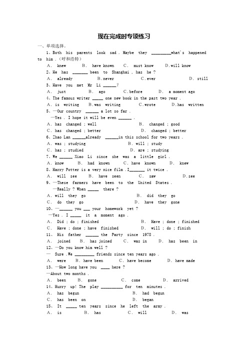 (word完整版)初二英语新目标八年级下册英语现在完成时专项练习附答案