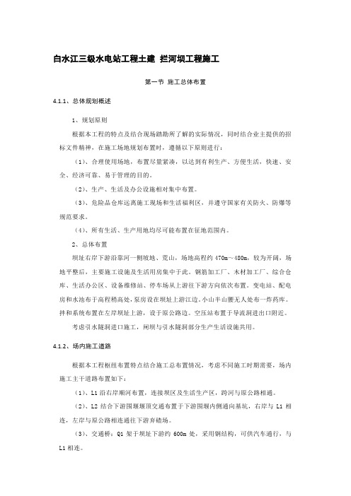 白水江三级水电站工程土建 拦河坝工程施工