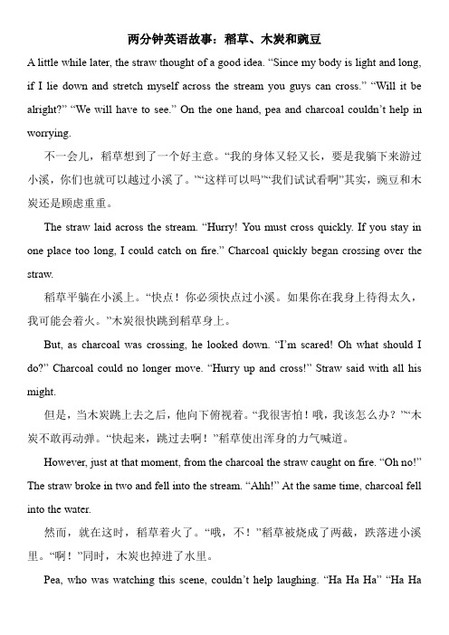 两分钟英语故事：稻草、木炭和豌豆