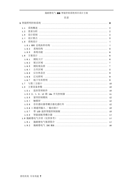 智能照明控制系统(KNX)讲解
