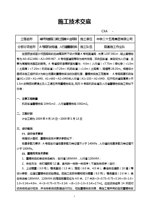 重锤夯实施工技术交底