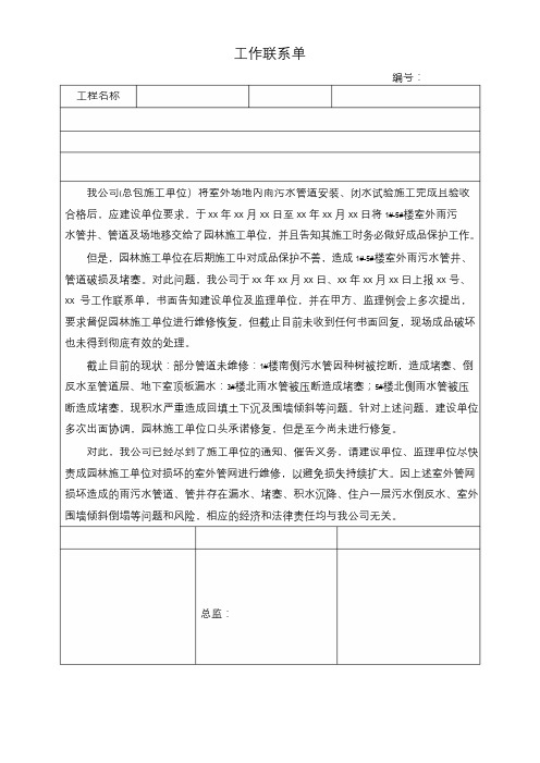 工作联系单(催外包单位维修)