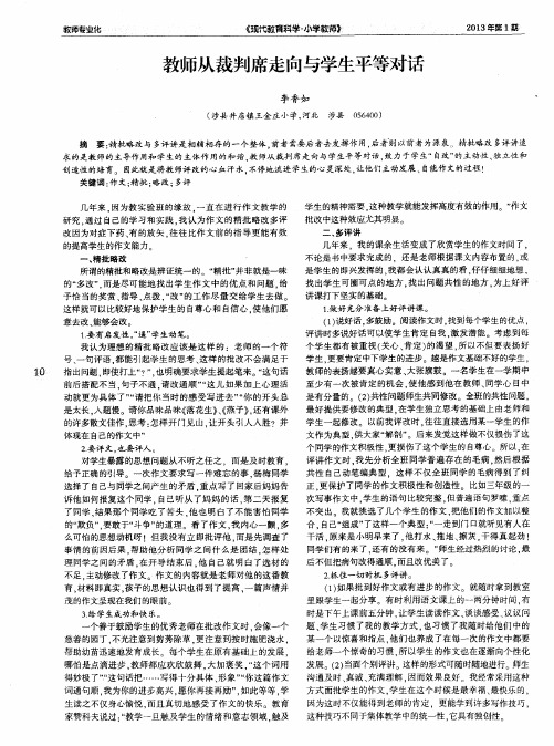 教师从裁判席走向与学生平等对话