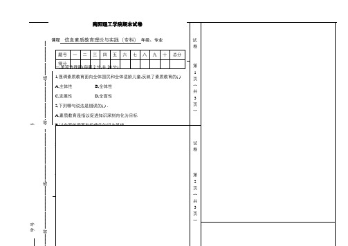 南阳理工学院成人教育《信息素质教育理论与实践》期末考试试题及参考答案