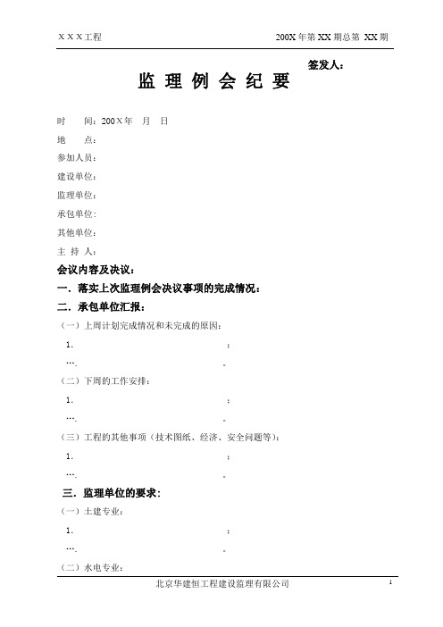 监理例会(模板)