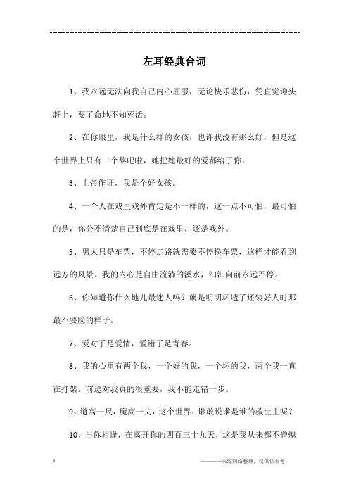 左耳经典台词