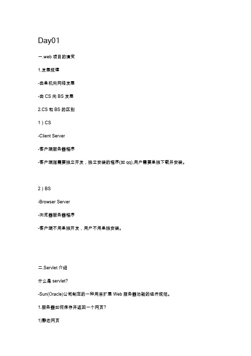 SERVLETJSP学习笔记