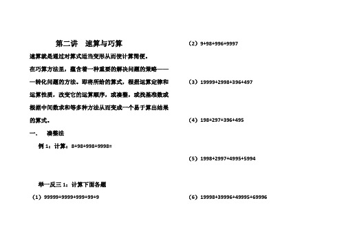 第二讲速算与巧算(1)