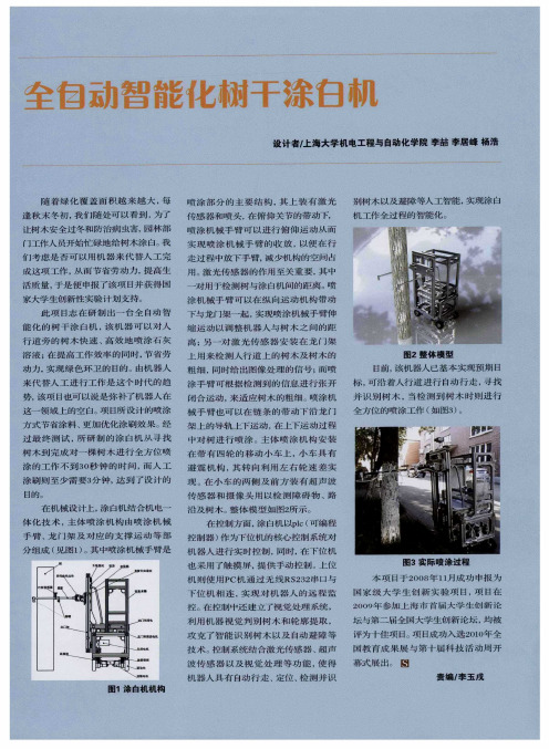 全自动智能化树干涂白机