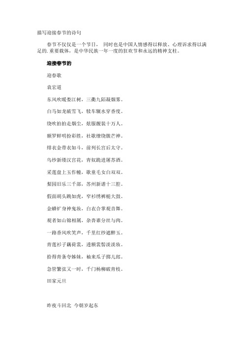 描写迎接春节的诗句