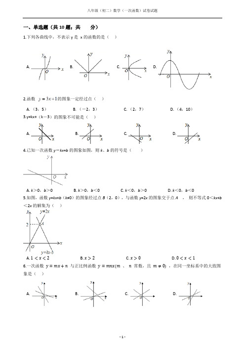 八年级(初二)数学(一次函数)试卷试题附答案解析