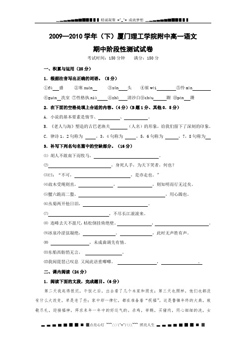 福建省厦门理工学院附中09-10学年高一下学期期中测试(语文)