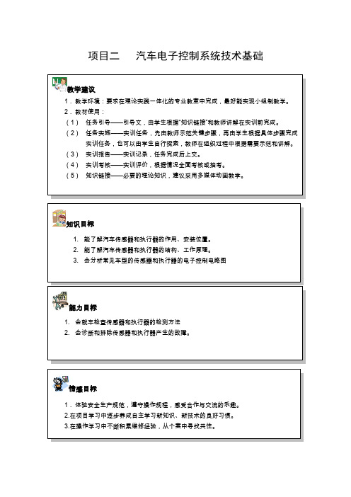 《汽车电子控制系统检测与维修》样章