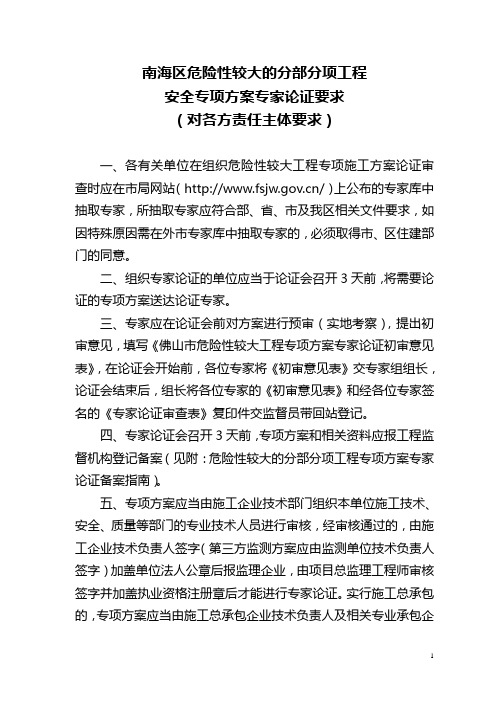 危险性较大工程专家论证要求