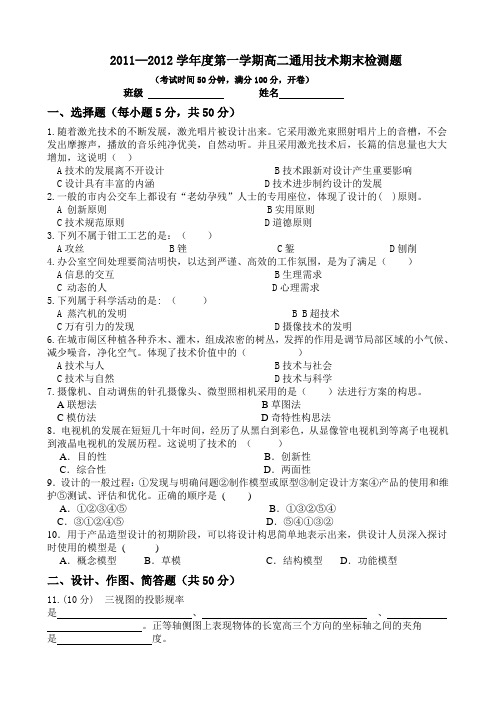 高二通用技术期末试题