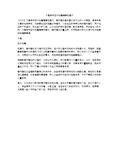 又是年末四大秘籍健康吃腊货