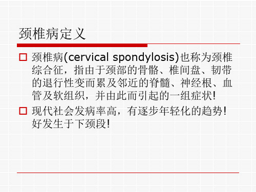 颈椎关节松动手法_PPT幻灯片