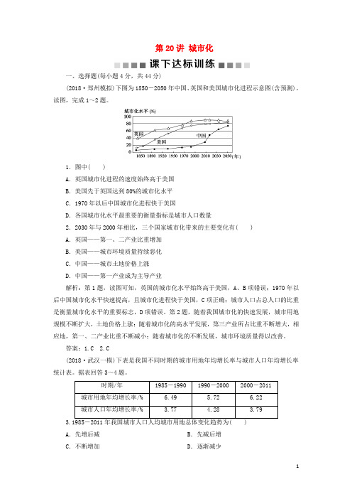 (新人教版)最新版高考地理一轮复习第8章第20讲城市化课下达标训练新人教版【经典练习】