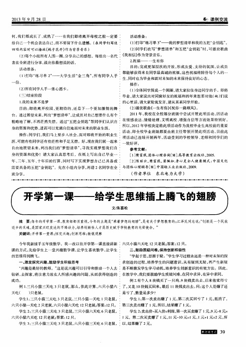 开学第一课——给学生思维插上腾飞的翅膀