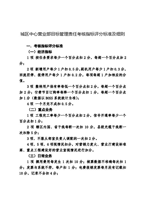 个人目标管理责任考核指标评分标准及细则