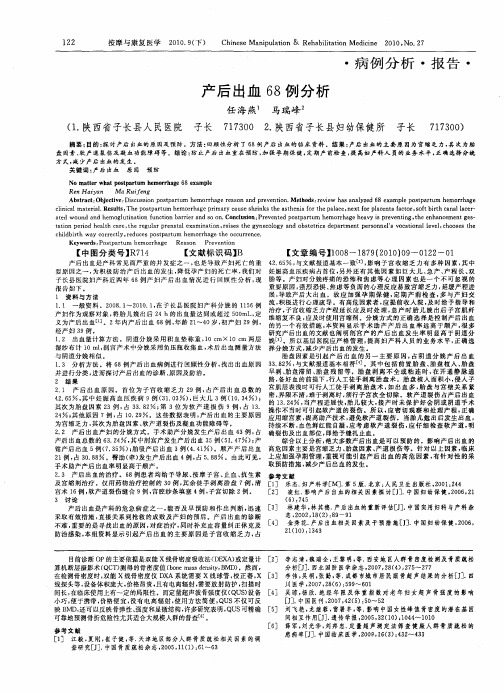 产后出血68例分析