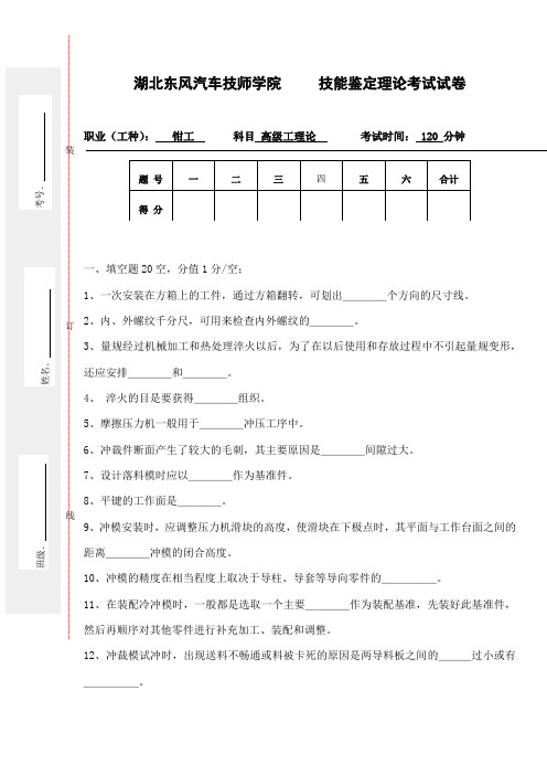 钳工高级工理论卷8