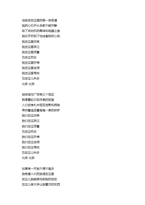 汪峰 北京北京歌词