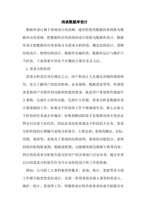 数据库设计
